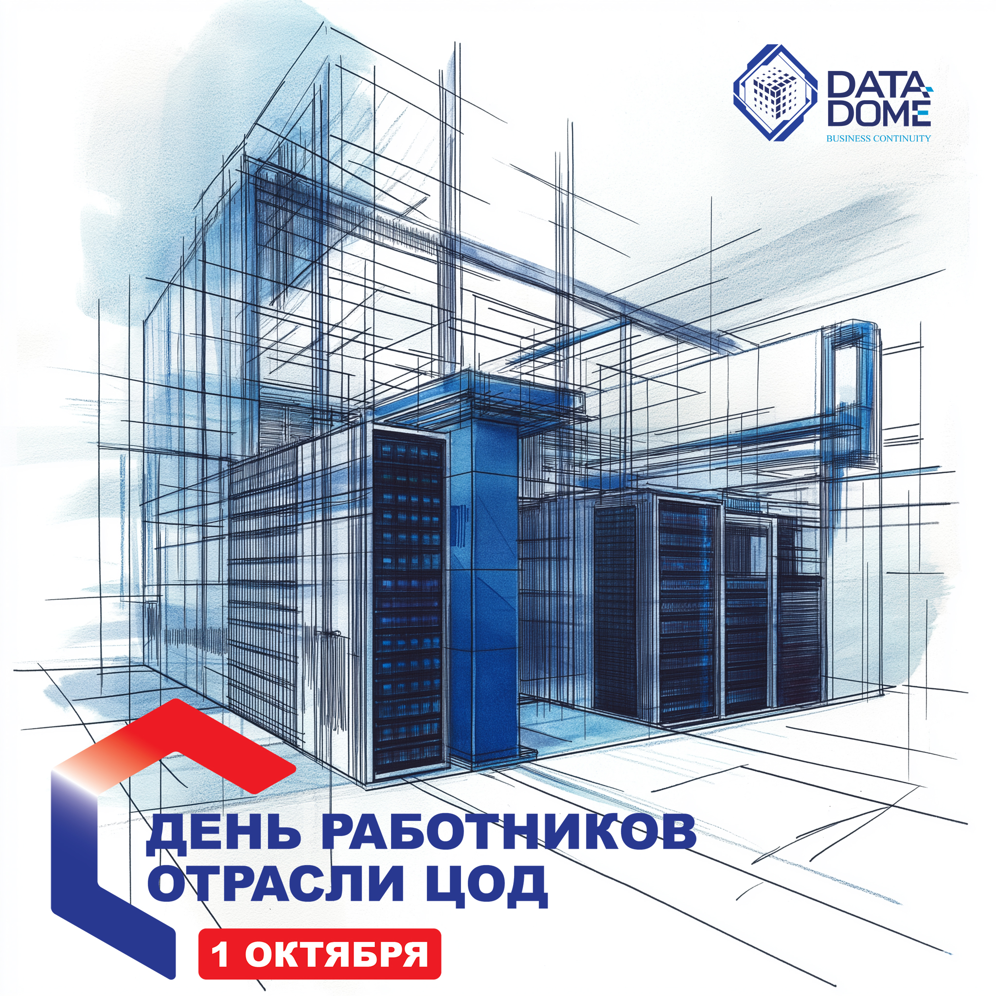 Data Center industry day